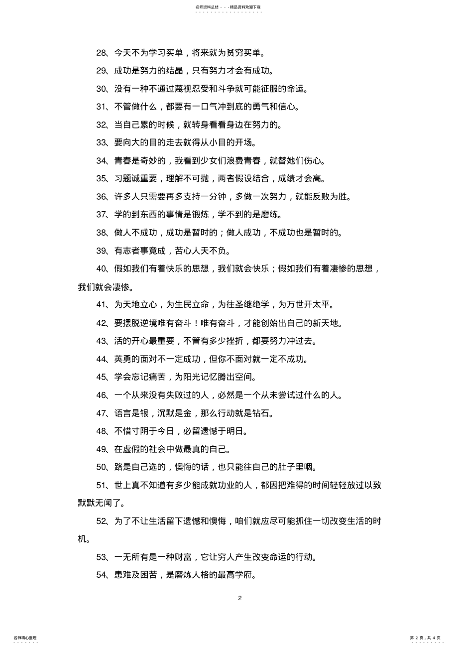 2022年2022年精选销售人员励志名言 .pdf_第2页