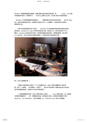 2022年Maya配合Mentalray渲染真实办公桌面 .pdf