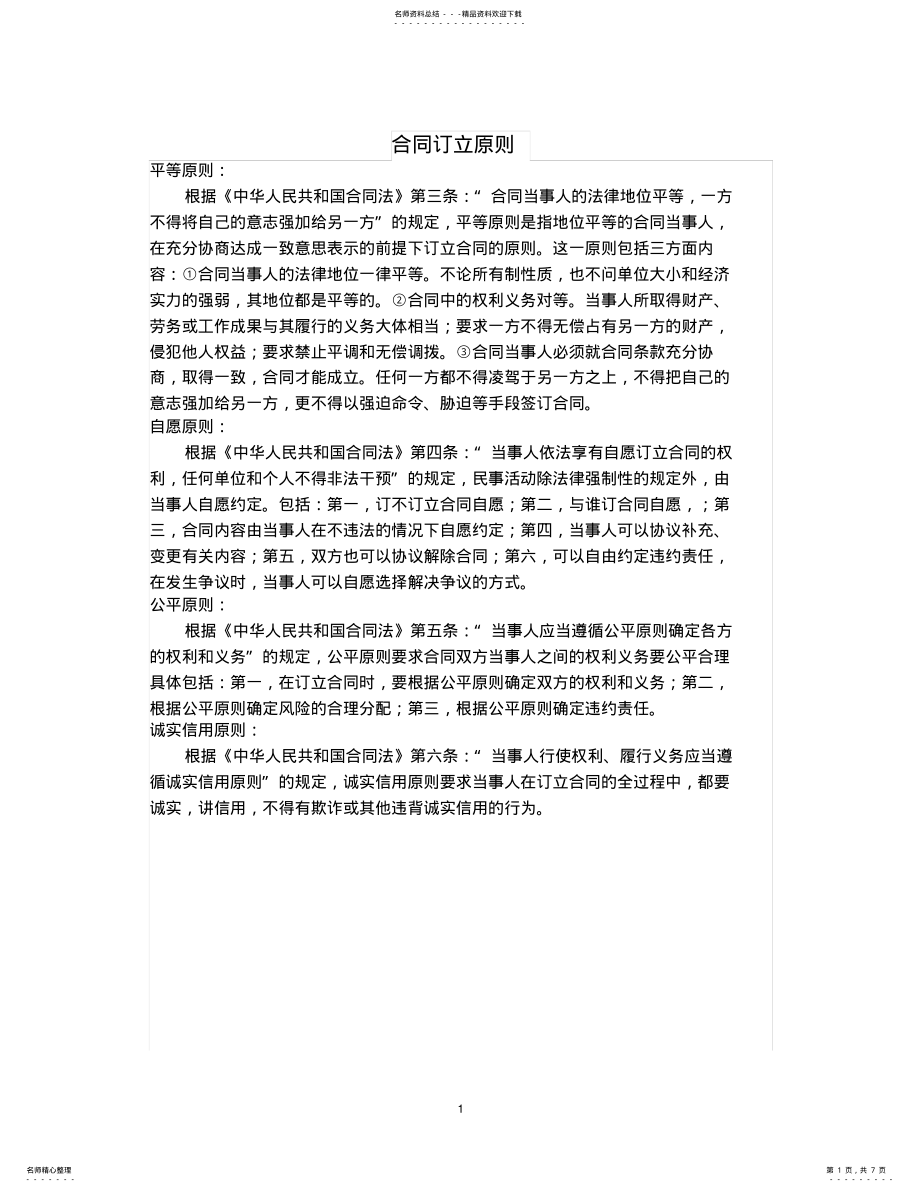 2022年2022年金融顾问合同范本 3.pdf_第1页