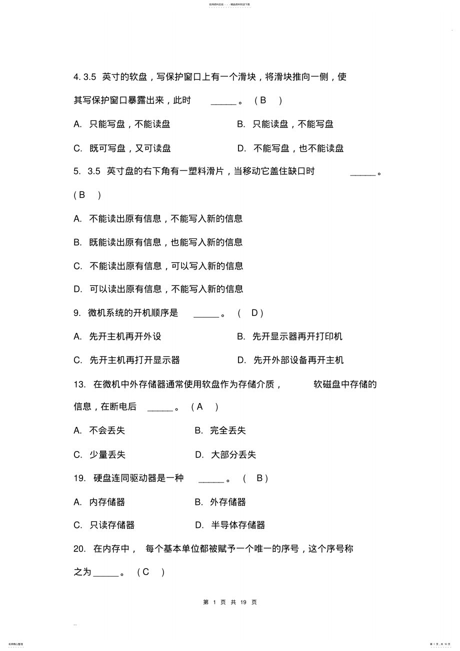 2022年2022年计算机基础知识试题及答案 23.pdf_第1页