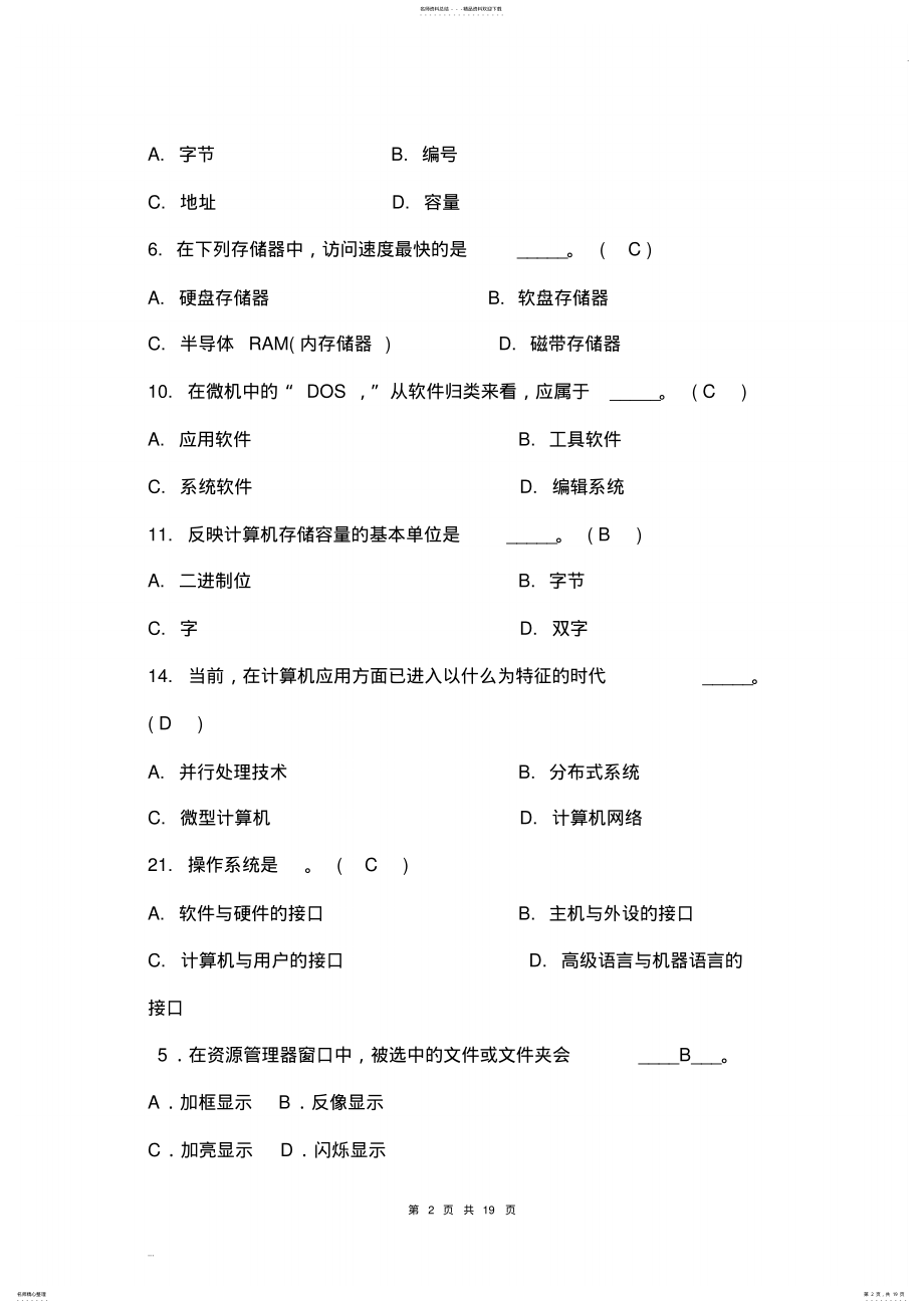 2022年2022年计算机基础知识试题及答案 23.pdf_第2页