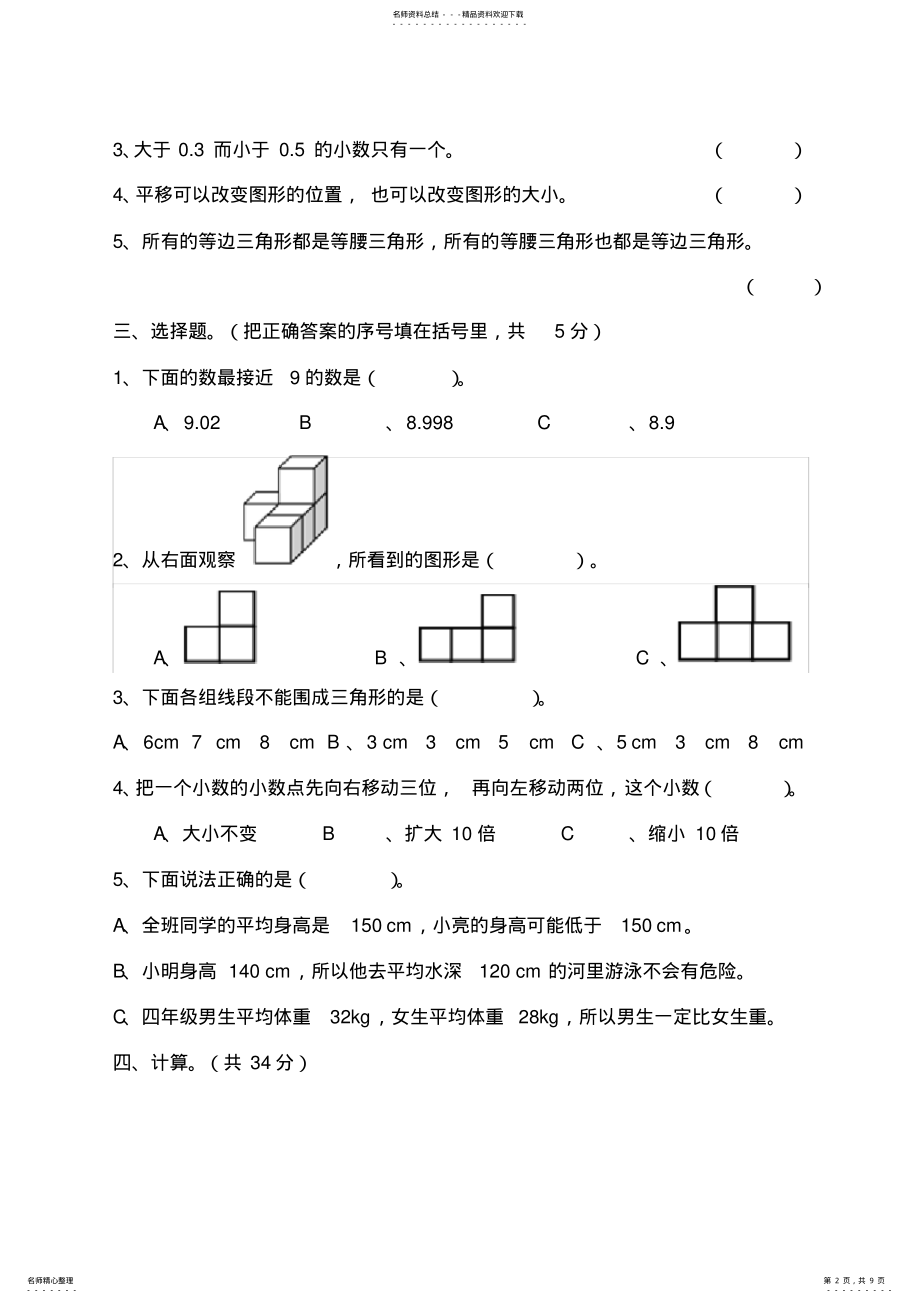 2022年最新人教版四年级下册数学期末考试试卷 4.pdf_第2页