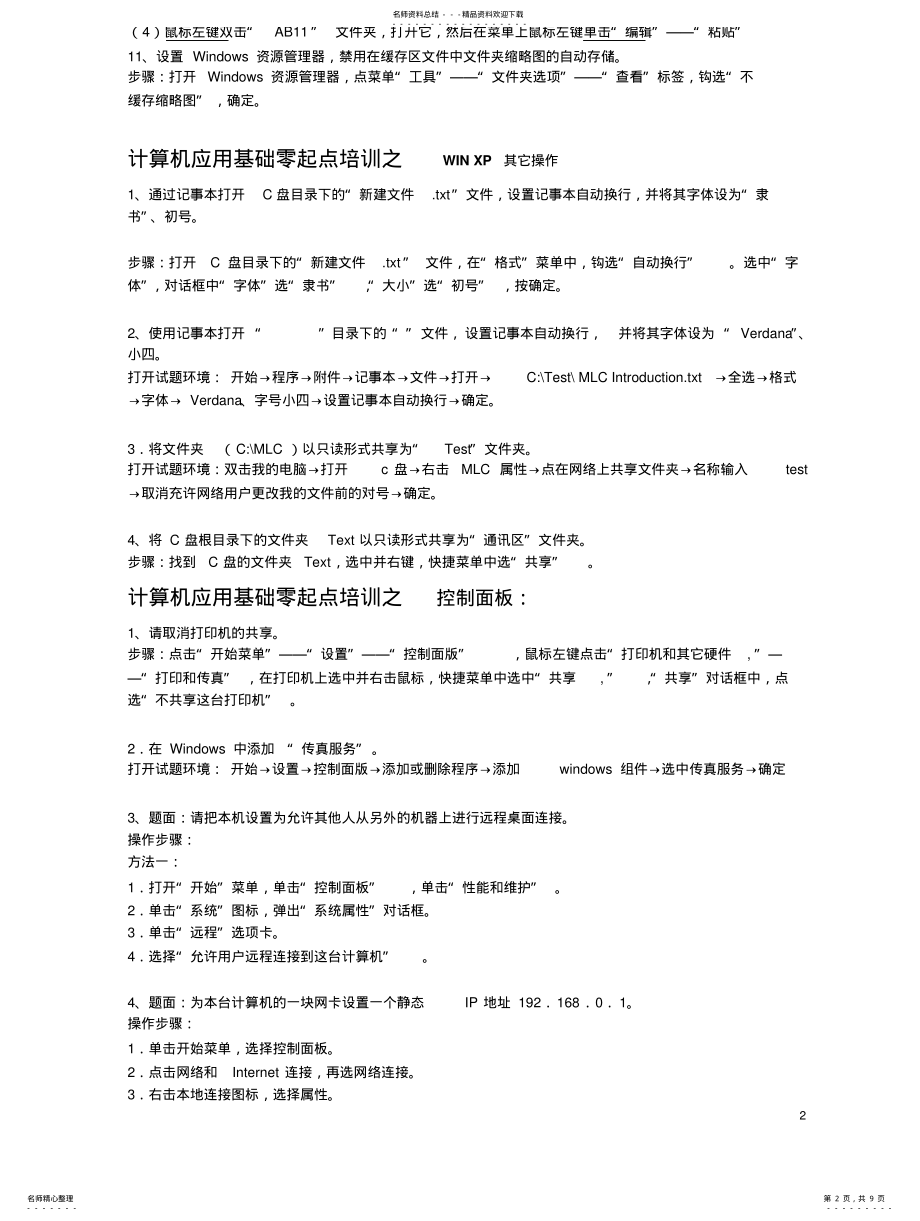 2022年2022年计算机应用基础操作题解析 .pdf_第2页