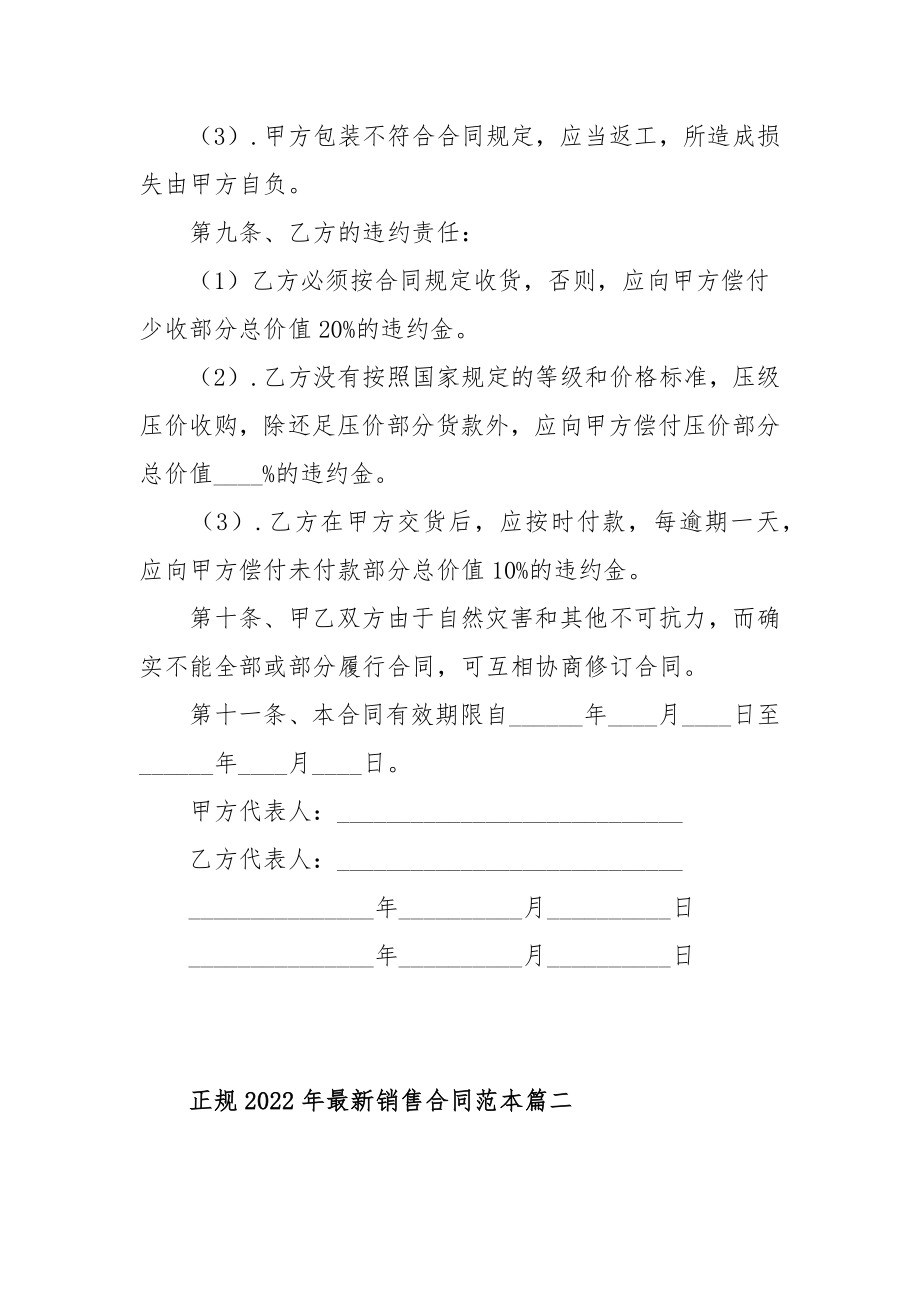 正规2022年最新销售合同范本（三篇）.docx_第2页