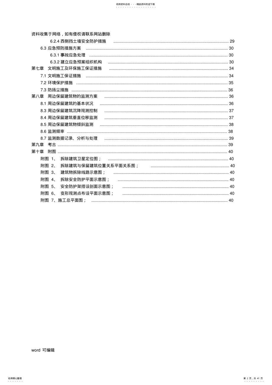 2022年某医院拆除施工方案说课材料 .pdf_第2页