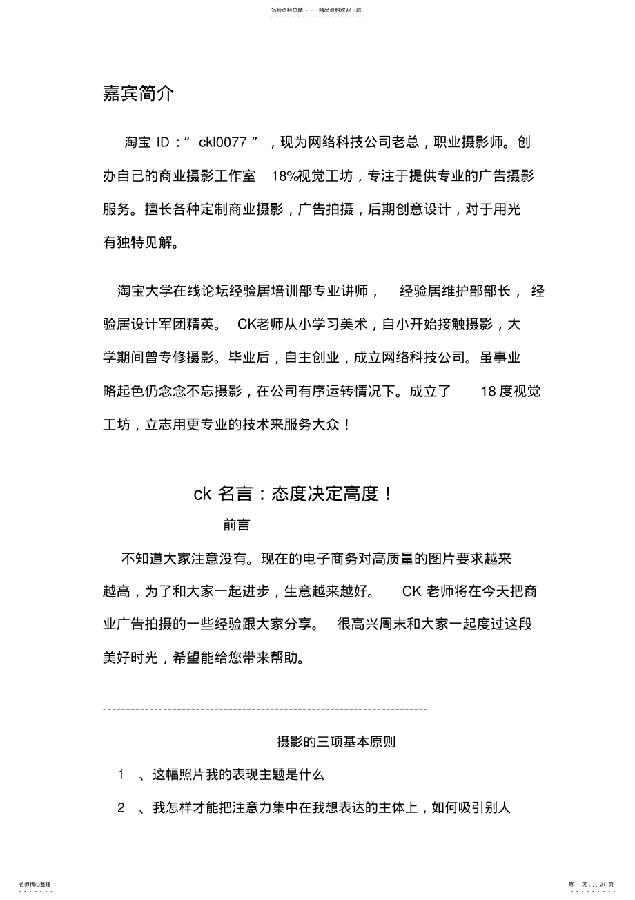 2022年淘宝学习摄影技巧 .pdf_第1页