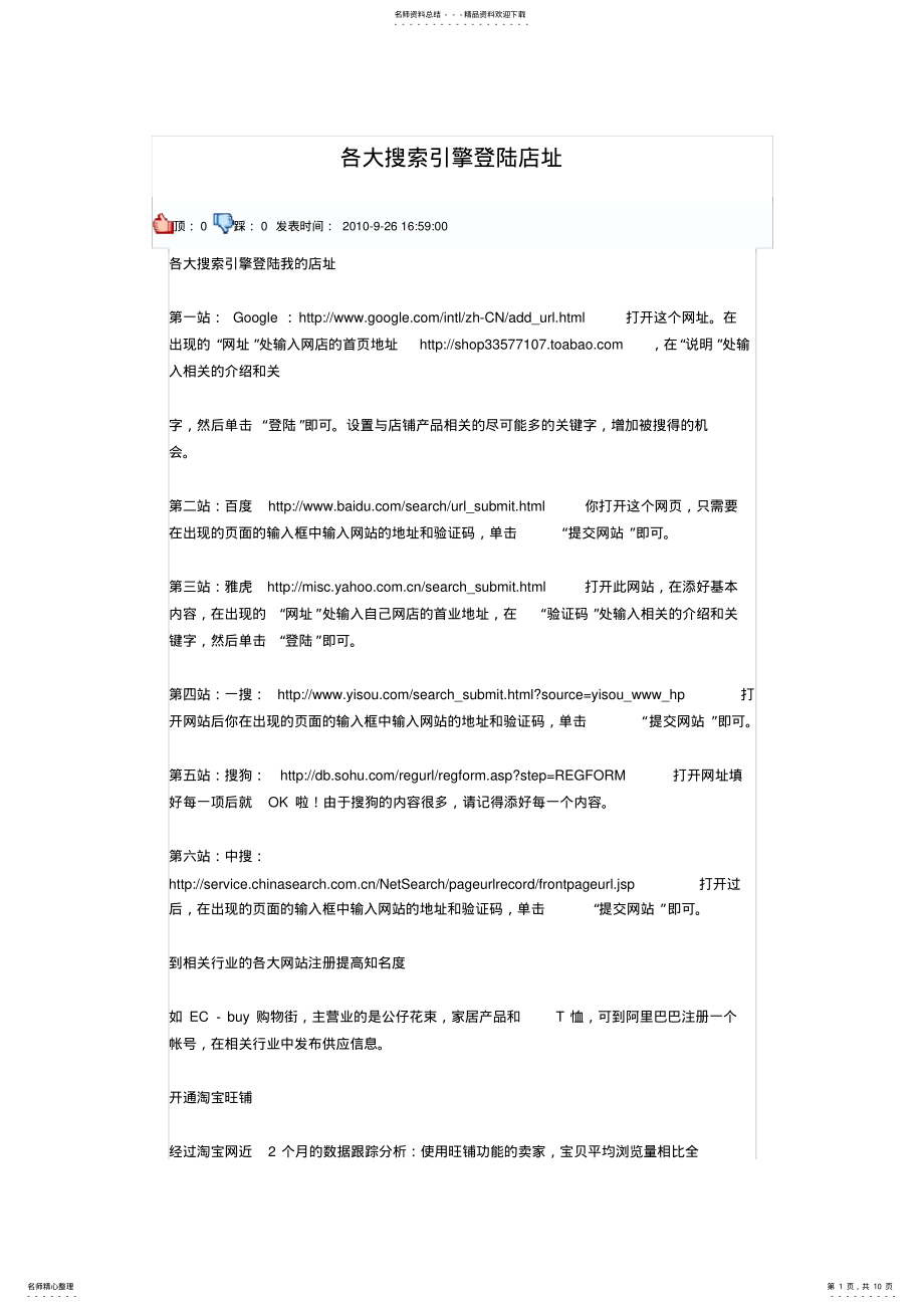 2022年淘宝网店宣传推广技巧汇总 .pdf_第1页