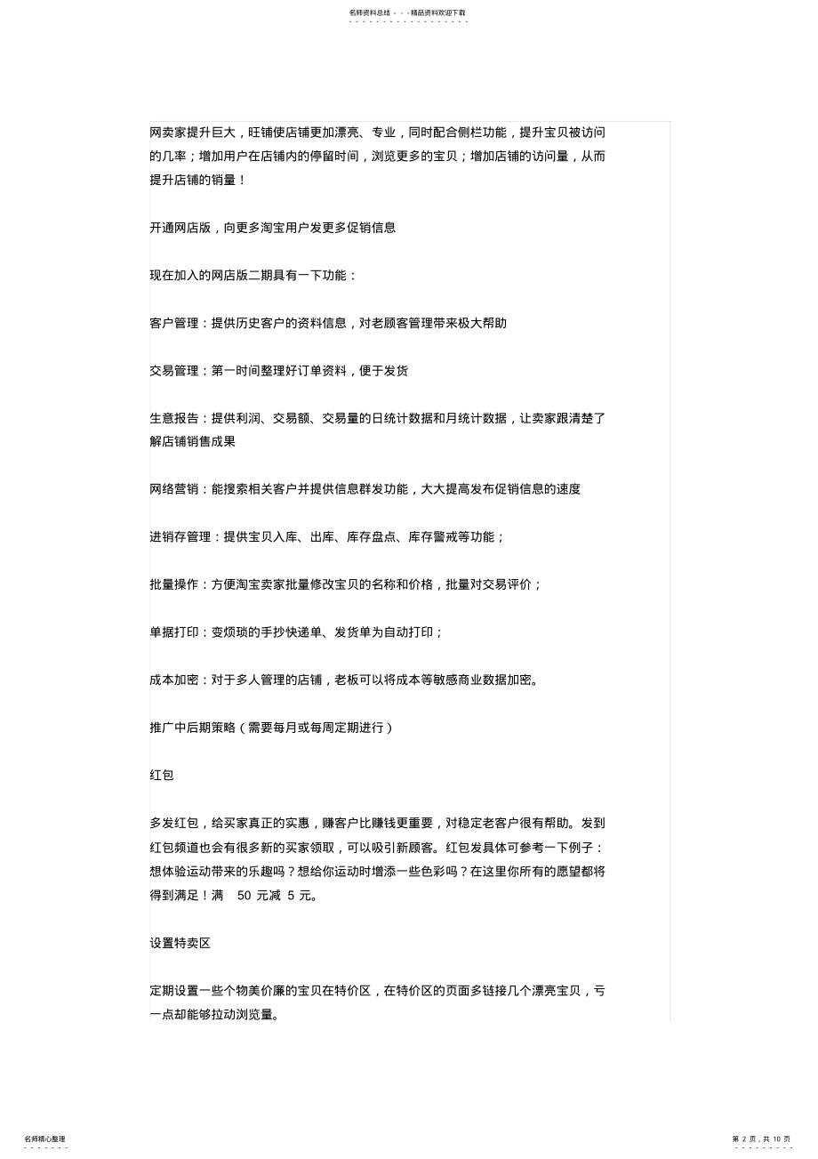 2022年淘宝网店宣传推广技巧汇总 .pdf_第2页