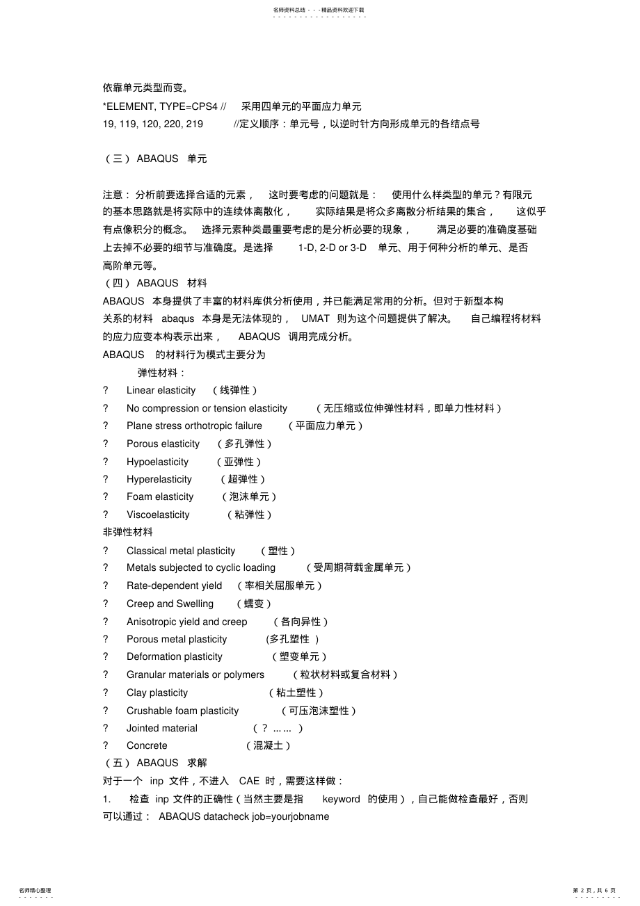 2022年ABAQUS学习文档 .pdf_第2页