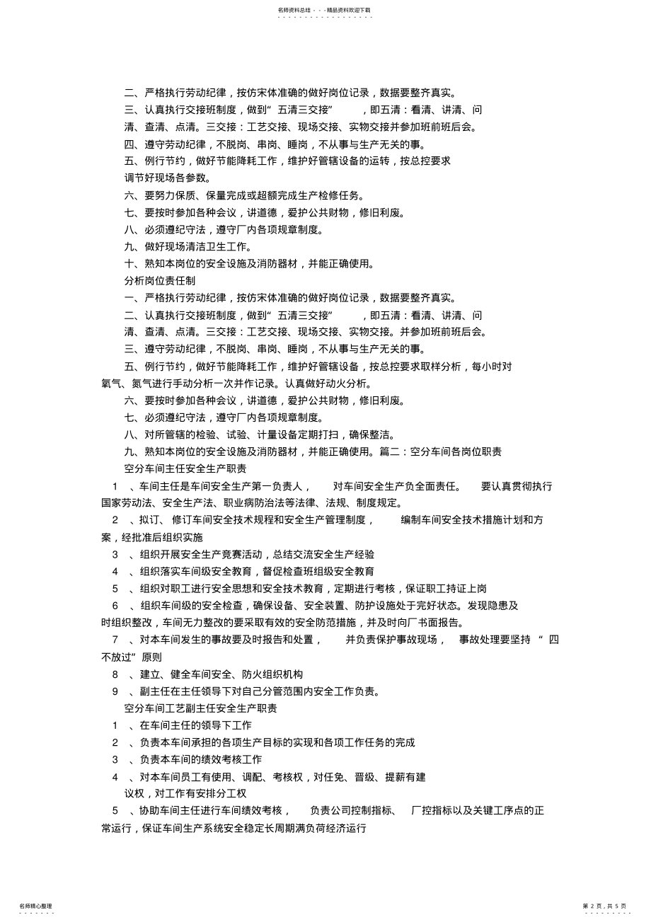 2022年2022年空分工岗位职责 .pdf_第2页