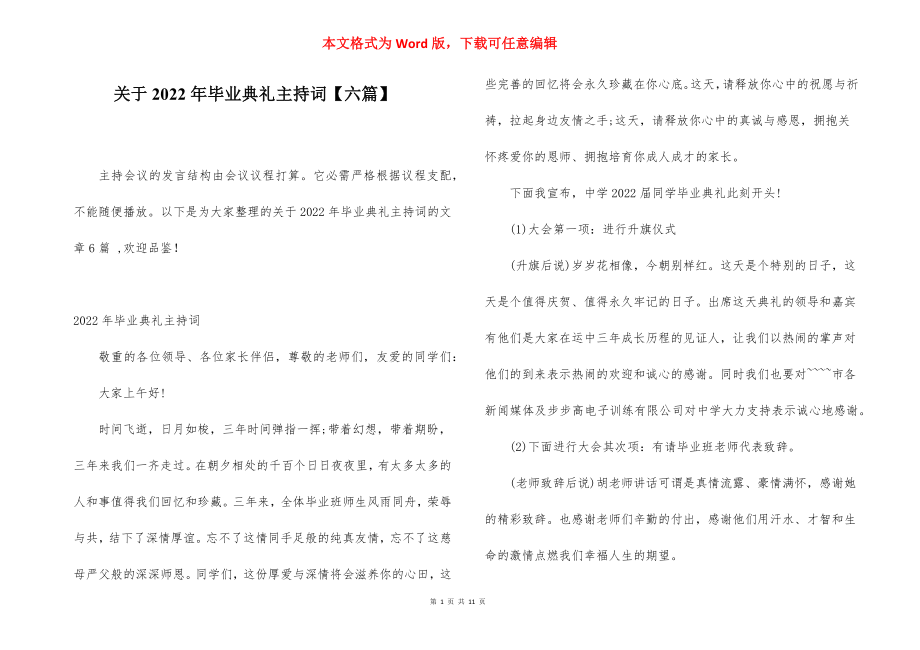 关于2022年毕业典礼主持词【六篇】.docx_第1页