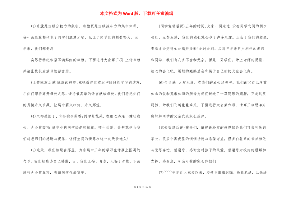 关于2022年毕业典礼主持词【六篇】.docx_第2页