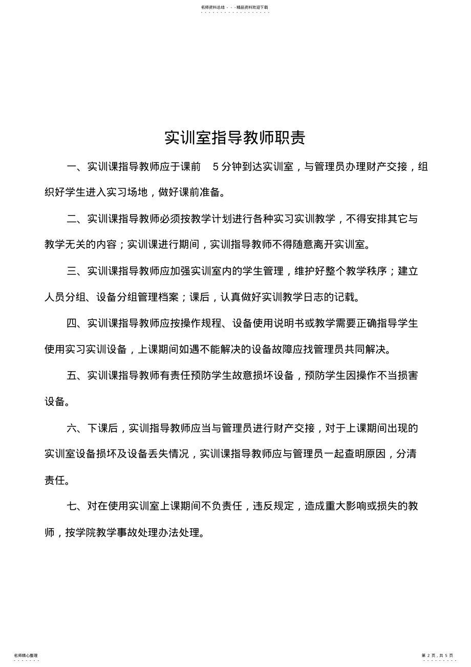 2022年2022年焊接实训室管理制度 .pdf_第2页