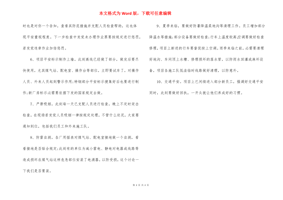 会议记录安全生产会议记录.docx_第2页