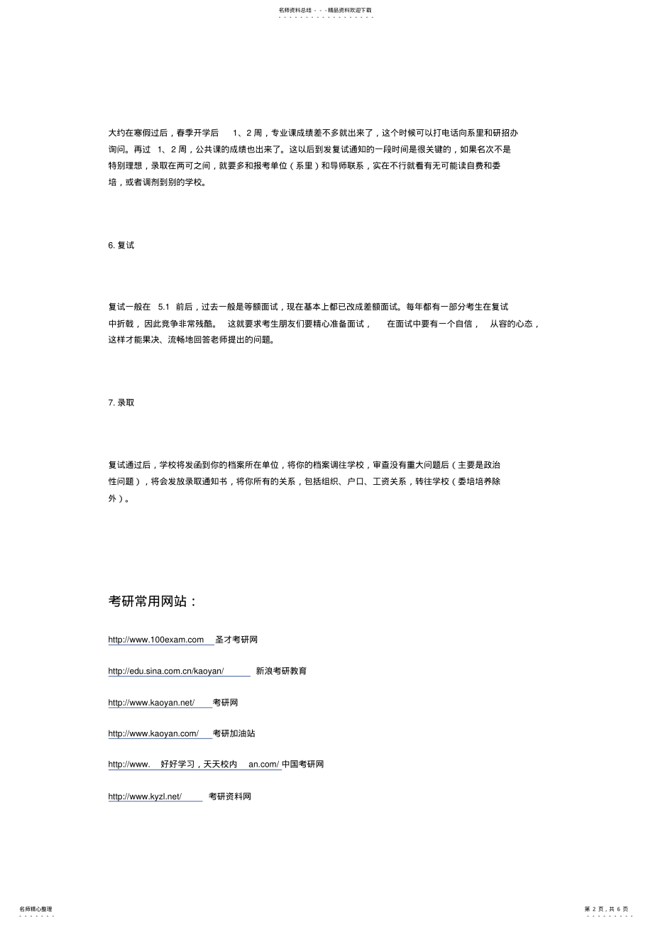 2022年2022年考研程序 .pdf_第2页