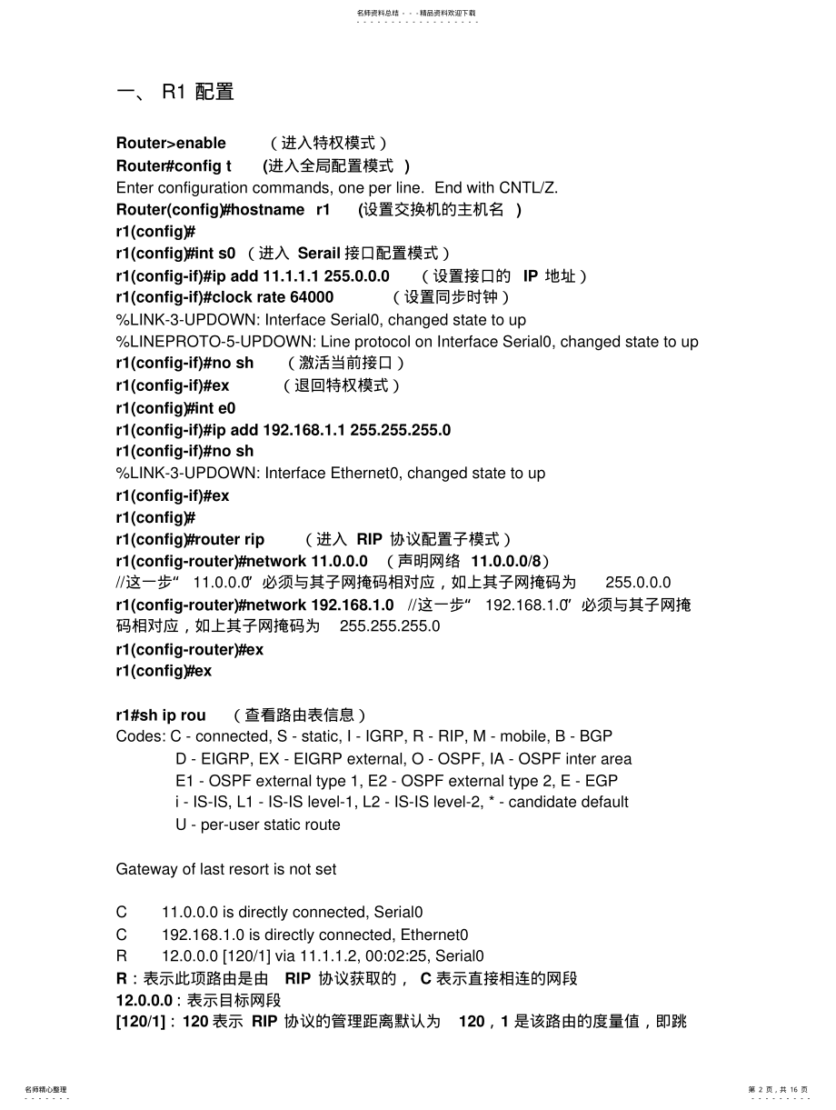 2022年2022年静态与动态路由配置实例 .pdf_第2页