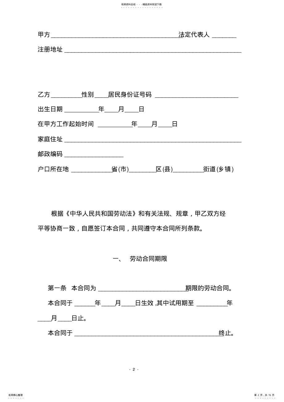 2022年最新劳动合同书范本 .pdf_第2页