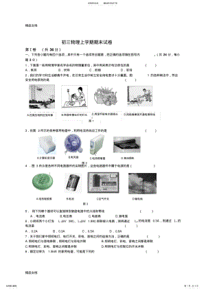 2022年最新人教版初三物理上学期期末试卷及答案分析 .pdf