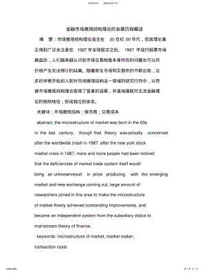 2022年2022年金融市场微观结构理论的发展 .pdf