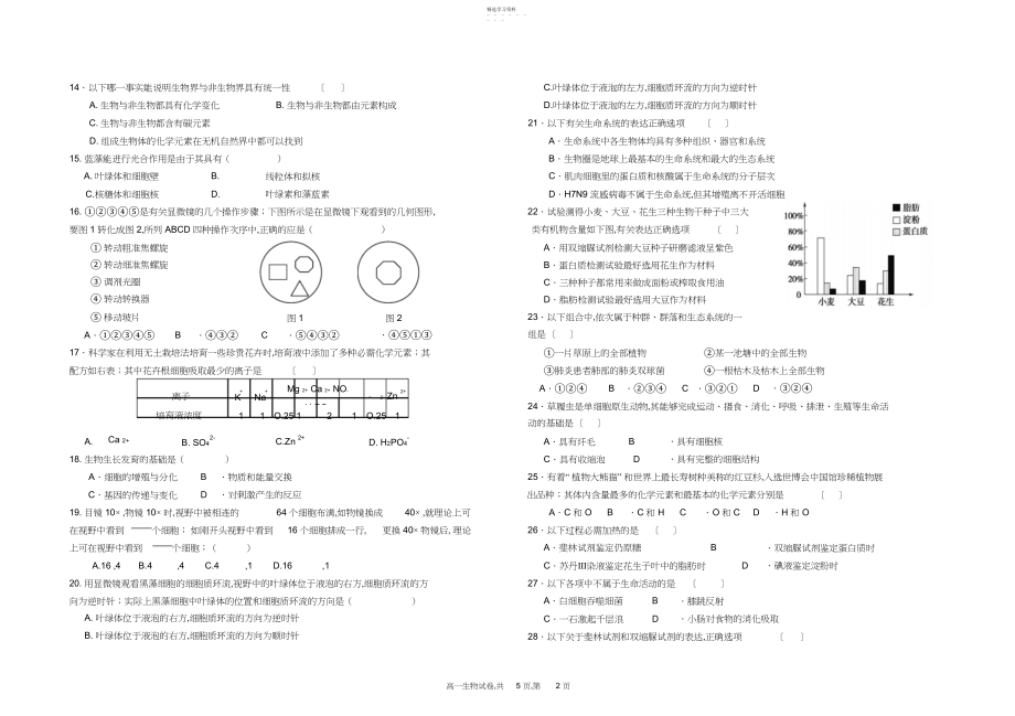 2022年横峰中学高一生物第一次月考试卷.docx_第2页