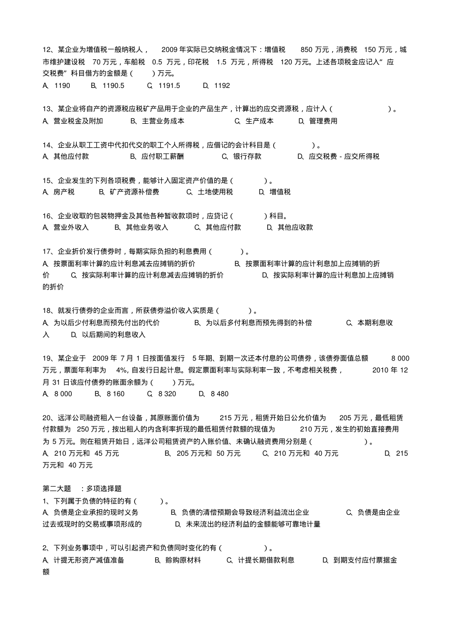 2010年初级会计实务同步练习第2章.pdf_第2页