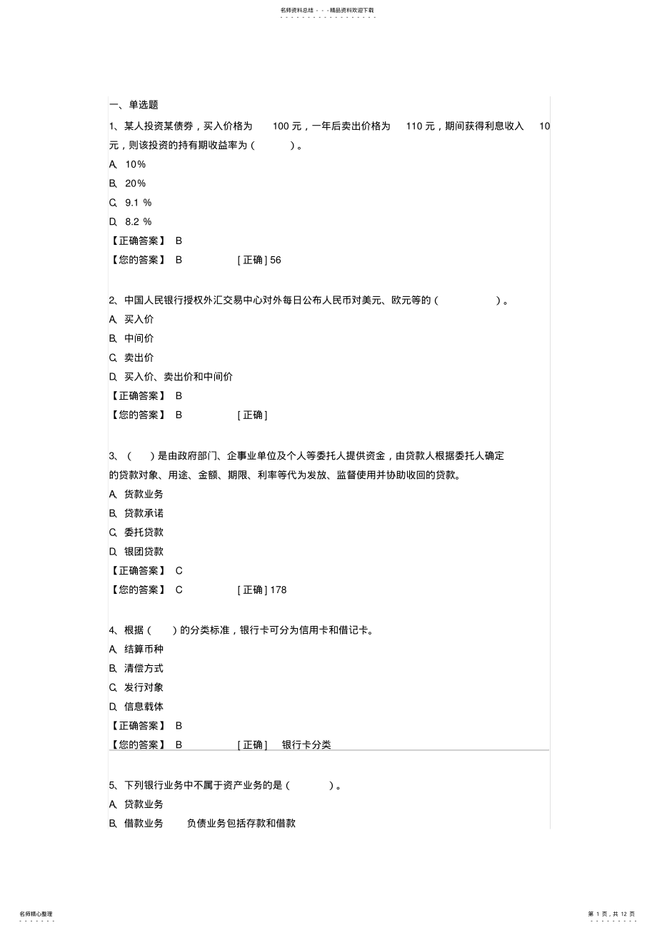 2022年江苏会计继续教育 .pdf_第1页