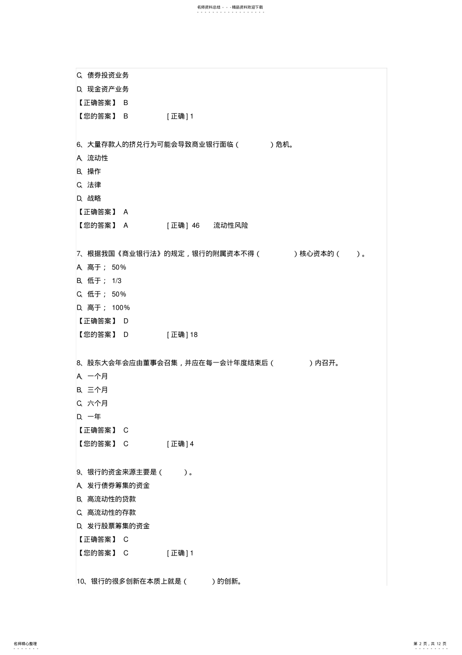 2022年江苏会计继续教育 .pdf_第2页