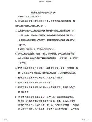 2022年2022年酒店工程部经理岗位职责 .pdf