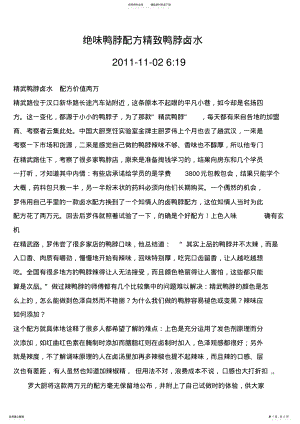 2022年2022年绝味鸭脖配方版 .pdf