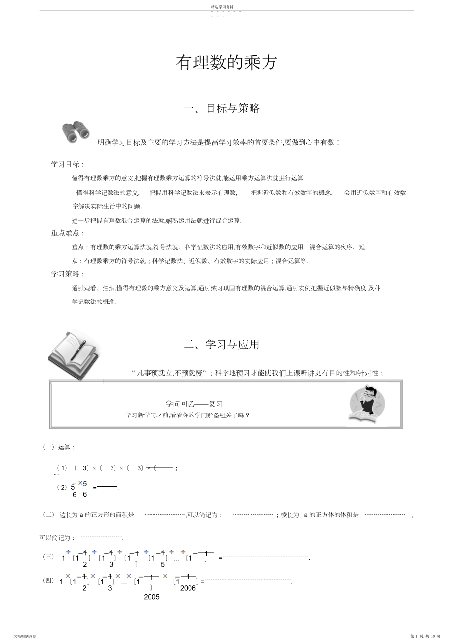 2022年有理数的乘方初一数学课件教案人教版.docx_第1页