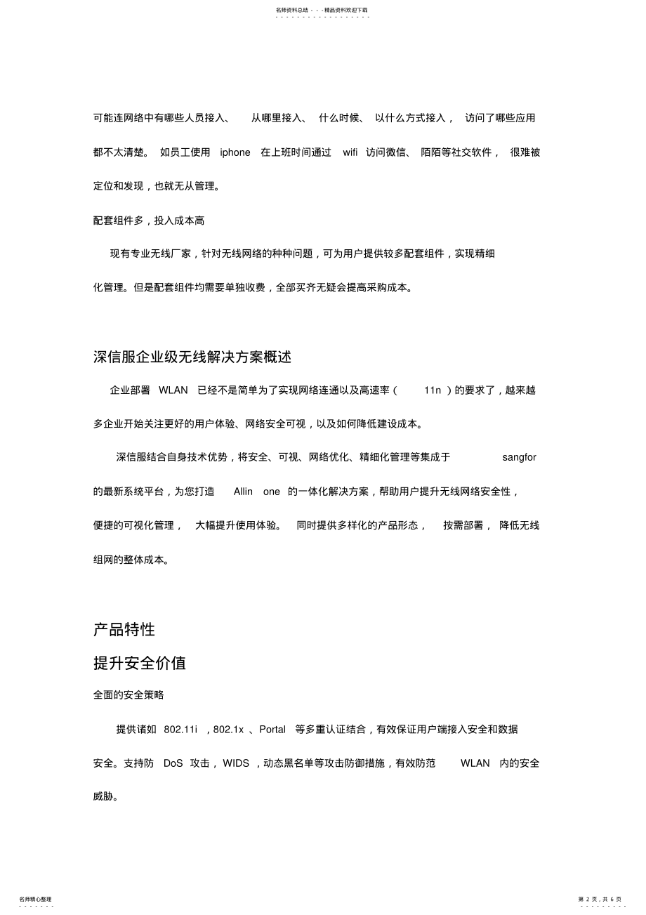 2022年深信服企业级无线解决方案v. .pdf_第2页