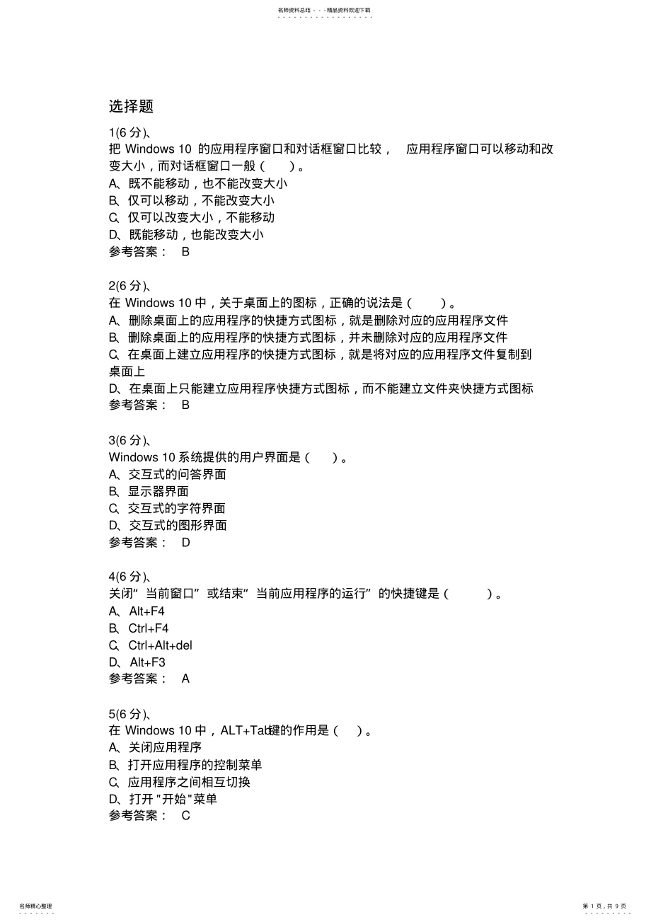 2022年2022年计算机应用基础-作业 .pdf_第1页