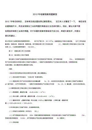 环评师考试2012年案例真题解答贾生元博客.pdf