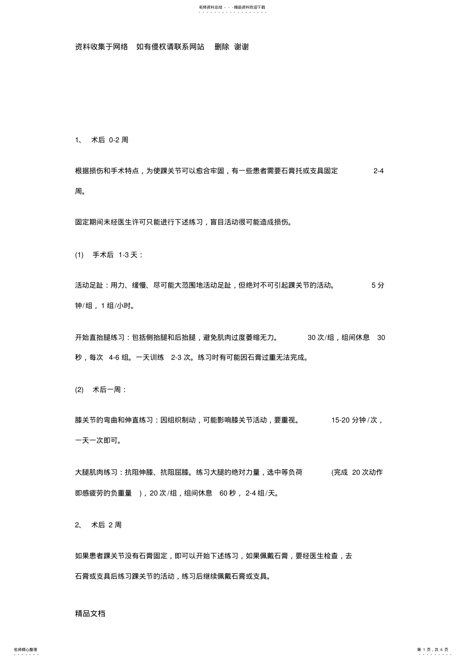 2022年2022年踝关节骨折康复训练 .pdf_第1页