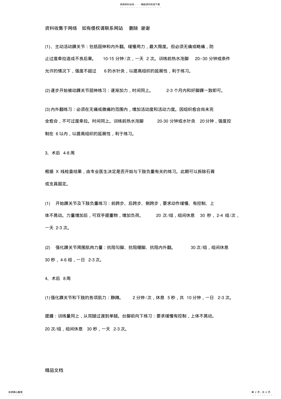 2022年2022年踝关节骨折康复训练 .pdf_第2页