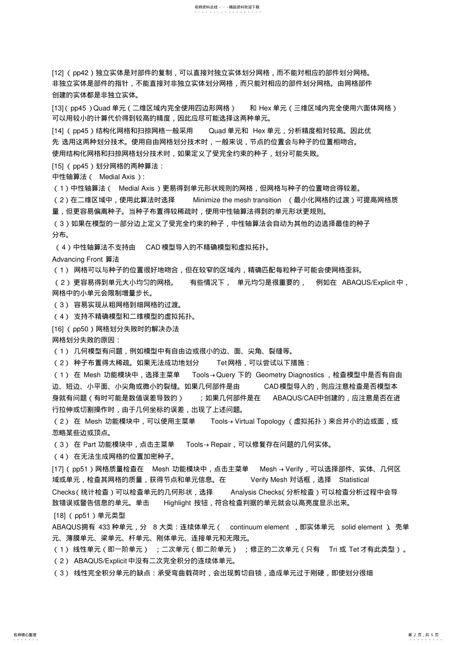 2022年本人学习abaqus五年的经验总结-让你比做例子快十倍,推荐文档 .pdf_第2页