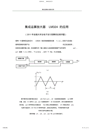 2022年2022年集成运放LM的应用 .pdf