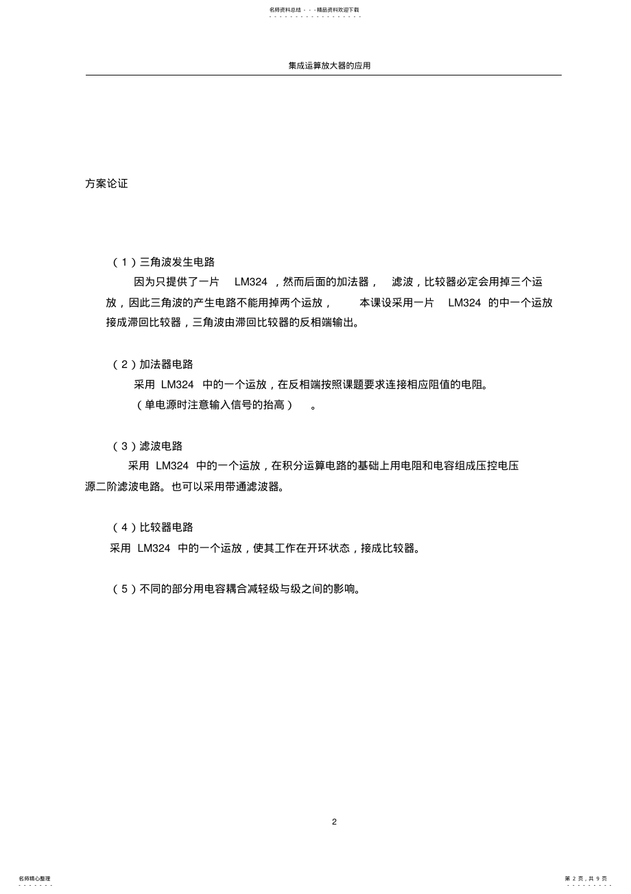 2022年2022年集成运放LM的应用 .pdf_第2页