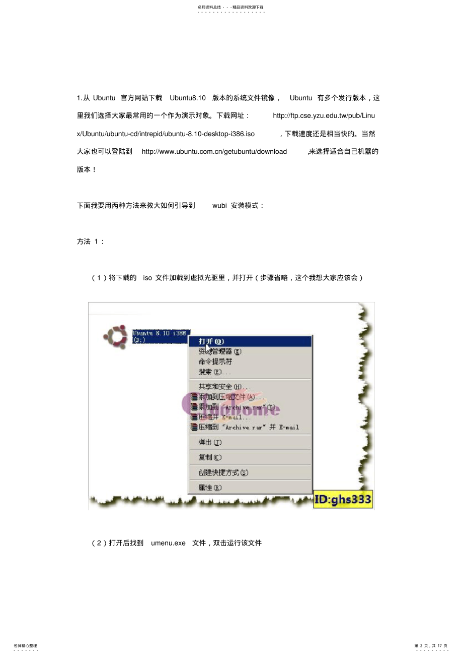 2022年LINUX系统wubi安装图解 .pdf_第2页