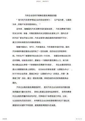 2022年汽车S店售后服务客户满意度调查方法 .pdf