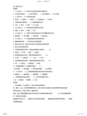 2022年2022年管理信息系统考试重点 2.pdf