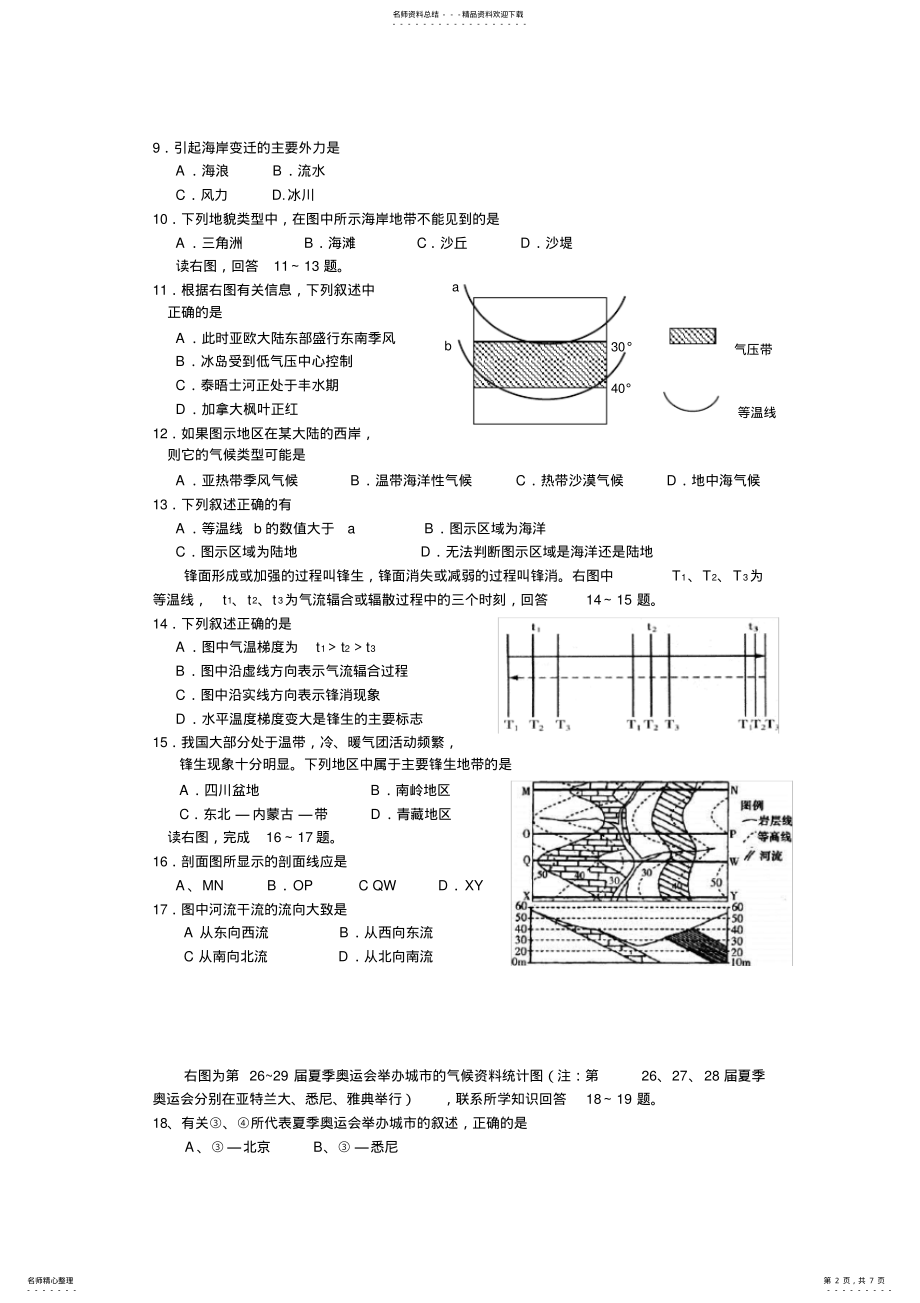 2022年浙江省温州二中高三上学期期中考试 .pdf_第2页