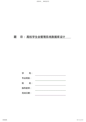 管理系统数据库设计 .pdf