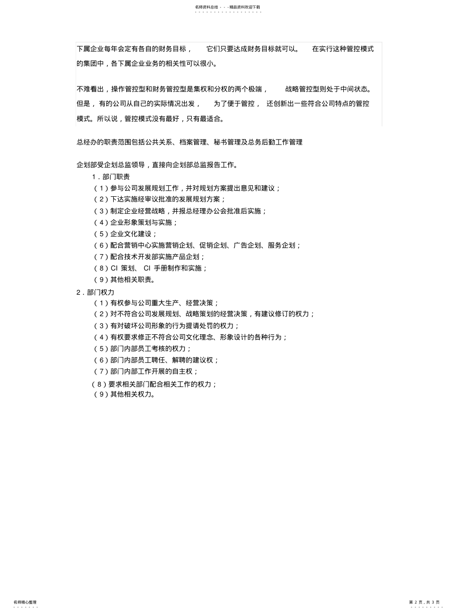 2022年2022年集团化企业的管控模式 .pdf_第2页