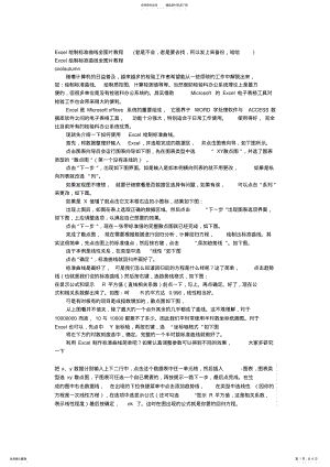 2022年Excel绘制标准曲线全图片教程 .pdf