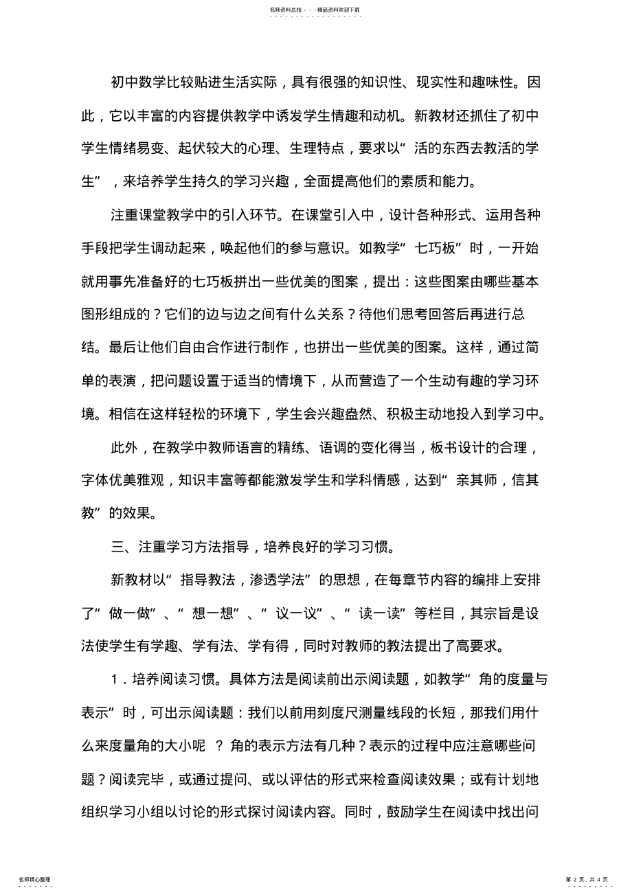 2022年浅谈初中数学教学兴趣的培养 .pdf_第2页