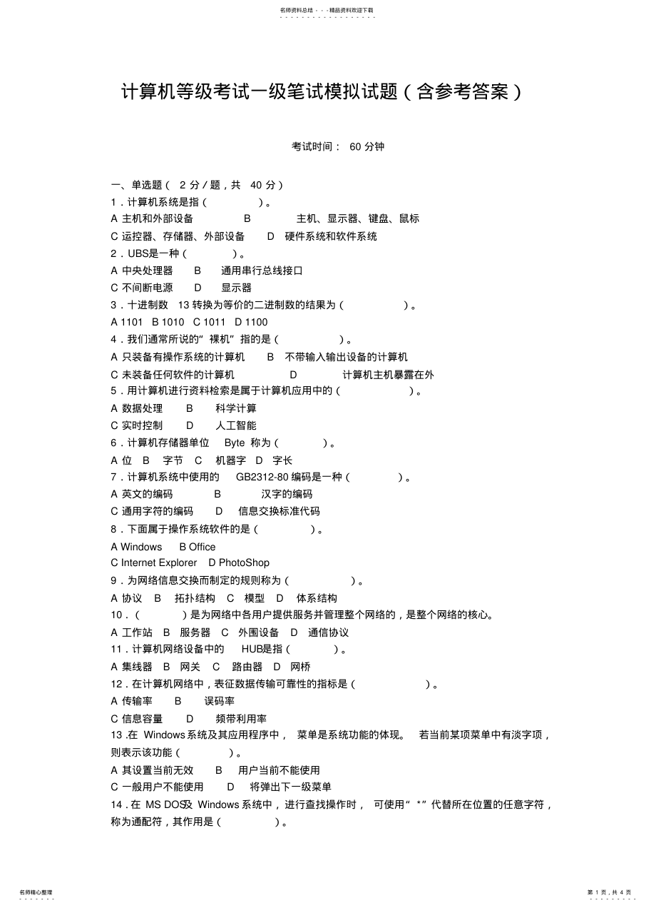 2022年2022年计算机笔试题 2.pdf_第1页