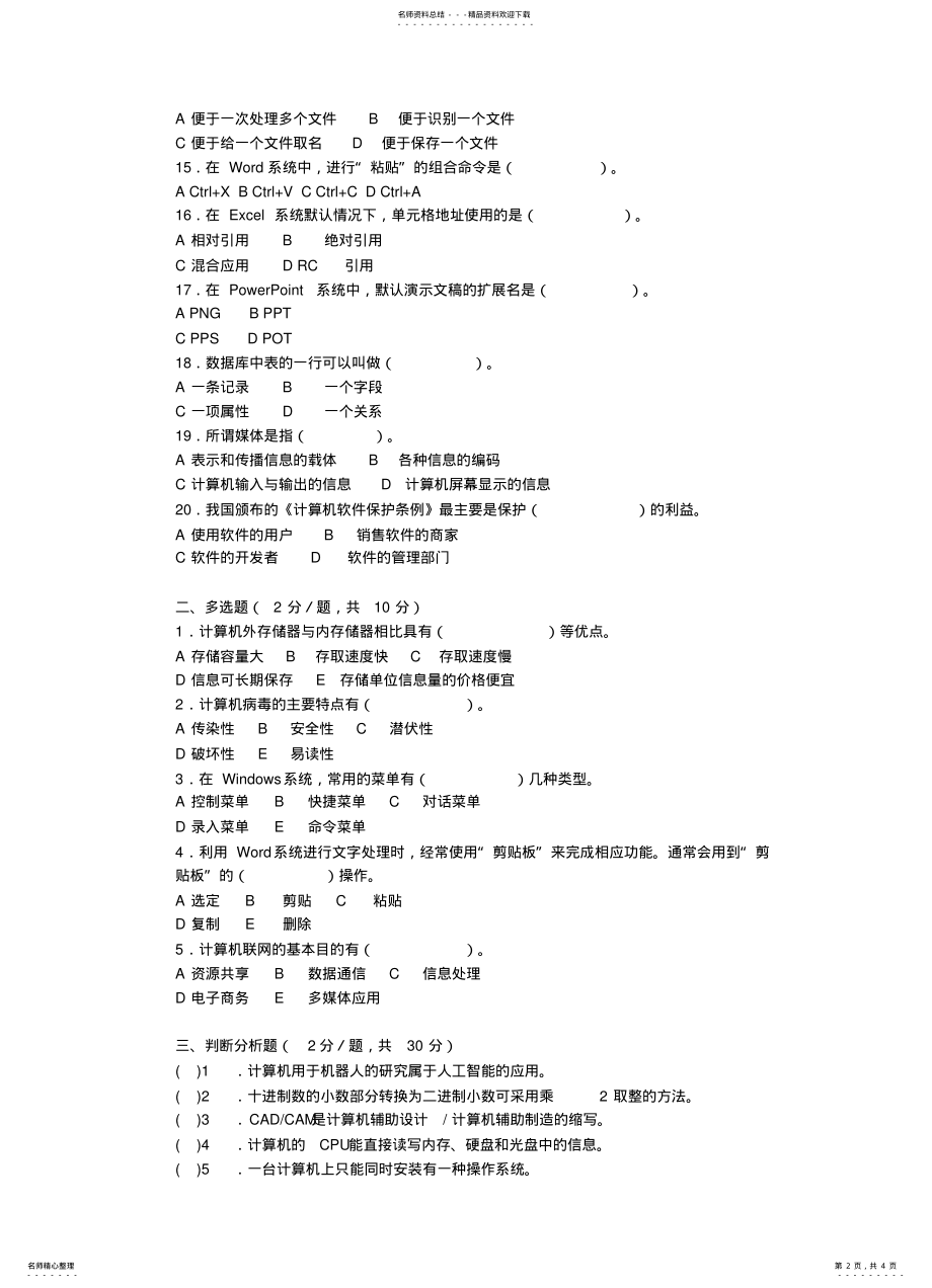 2022年2022年计算机笔试题 2.pdf_第2页