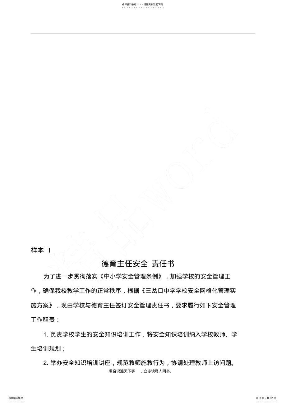 2022年2022年精品word→学校网格化安全管理各部门安全目标责任书 .pdf_第2页