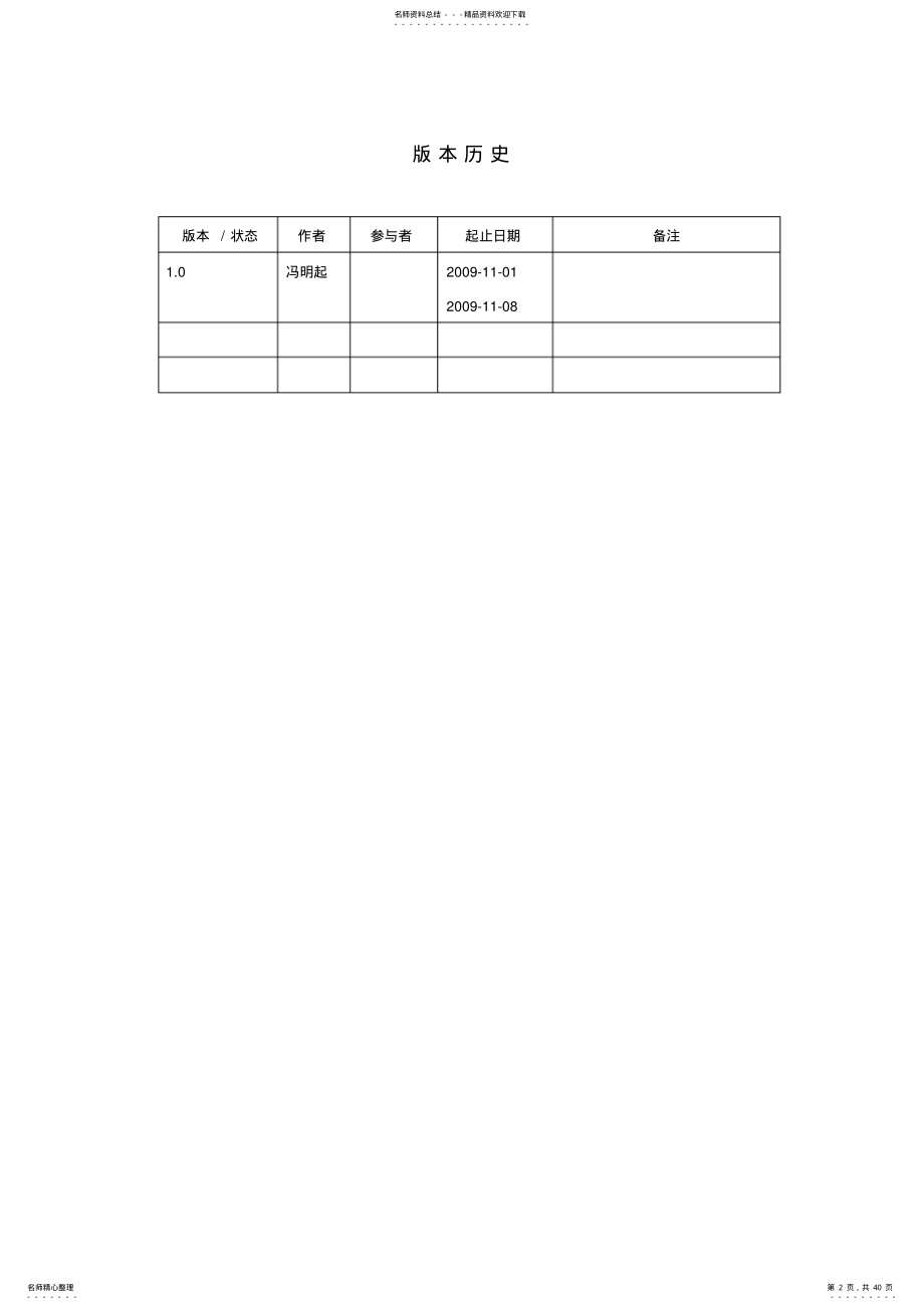 2022年liferay开发文档 .pdf_第2页